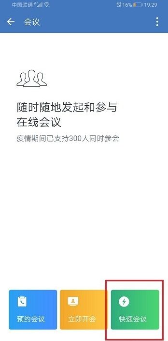 企業(yè)微信視頻會(huì)議怎么關(guān)閉 3