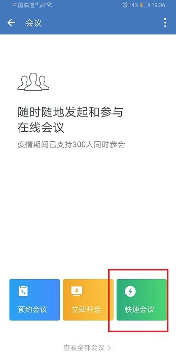 企業微信視頻會議怎么暫停 3