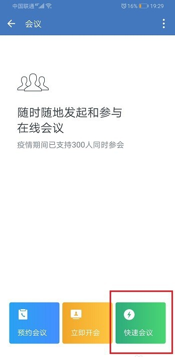 企業(yè)微信視頻會議怎么切換到后置攝像頭 3
