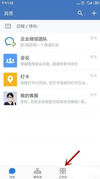 企業微信視頻會議怎么靜音 如何關閉麥克風 2