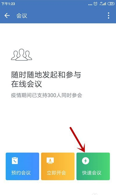 企業微信視頻會議怎么靜音 如何關閉麥克風 4
