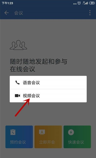 企業微信視頻會議怎么靜音 如何關閉麥克風 5