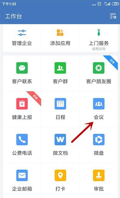企業微信視頻會議怎么靜音 如何關閉麥克風 3
