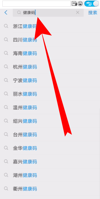 支付寶健康碼怎么重新申請 3