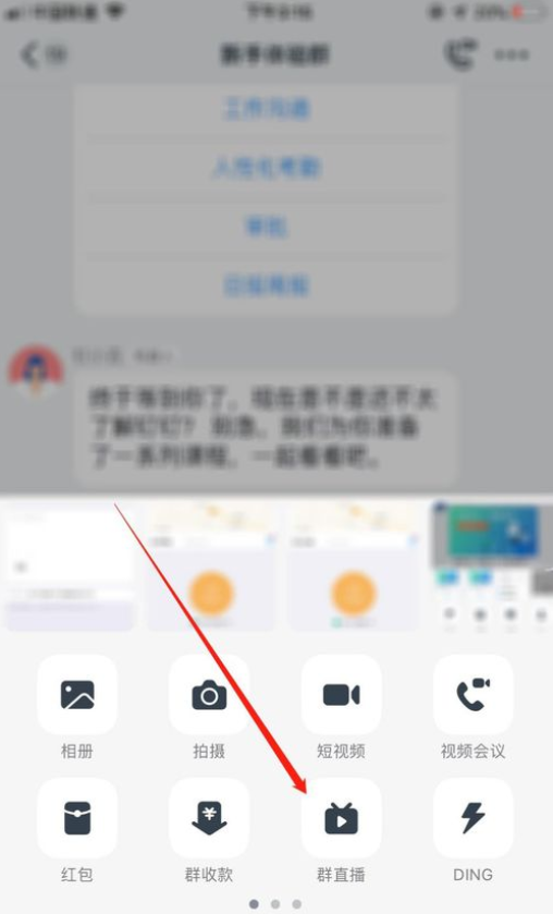 釘釘怎么開(kāi)啟美顏 釘釘直播怎么用美顏 3