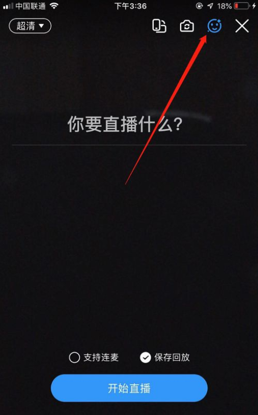 釘釘怎么開(kāi)啟美顏 釘釘直播怎么用美顏 4