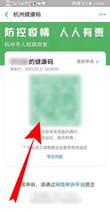 支付寶健康碼紅碼變綠碼教程 3
