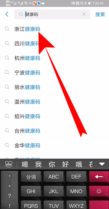 支付寶健康碼紅碼變綠碼教程 2