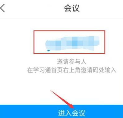 學(xué)習(xí)通視頻會(huì)議在哪 6