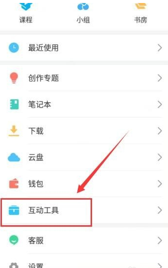 學(xué)習(xí)通視頻會(huì)議在哪 3
