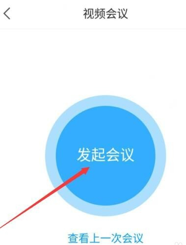 學(xué)習(xí)通視頻會(huì)議在哪 5