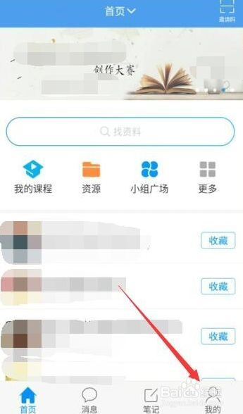 學(xué)習(xí)通視頻會(huì)議在哪 2