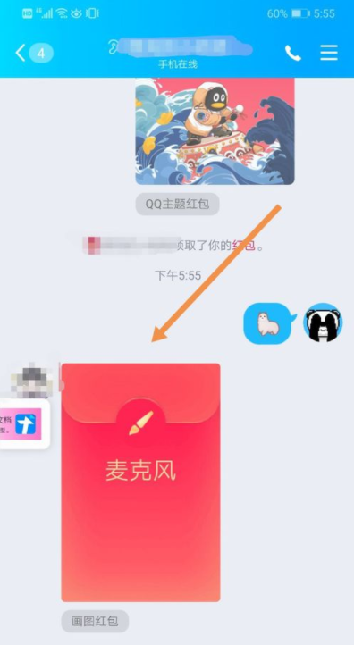 qq畫圖紅包麥克風怎么畫 簡筆畫 2