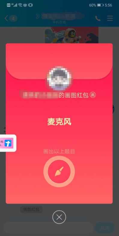 qq畫圖紅包麥克風怎么畫 簡筆畫 3