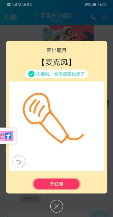 qq畫圖紅包麥克風怎么畫 簡筆畫 6