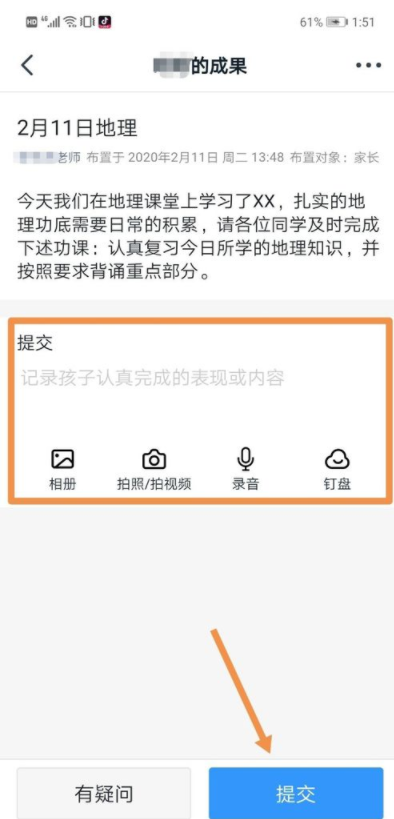 手機釘釘提交作業怎么寫內容 5