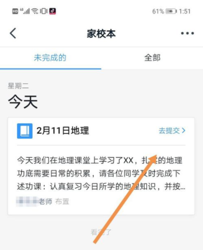 手機釘釘提交作業怎么寫內容 4