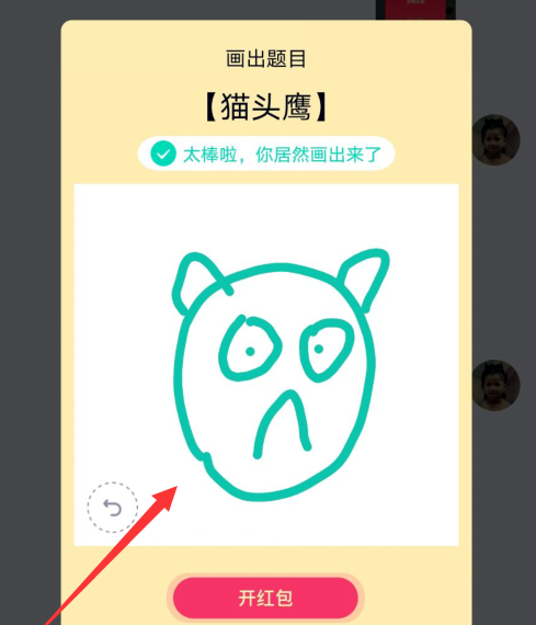 qq畫圖紅包貓頭鷹怎么畫才能識別 5
