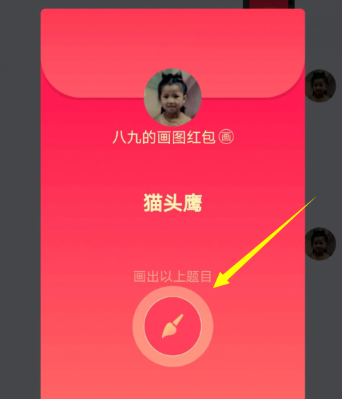 qq畫圖紅包貓頭鷹怎么畫才能識別 3