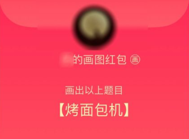 qq畫(huà)圖紅包烤面包機(jī)怎么畫(huà)簡(jiǎn)單的 1