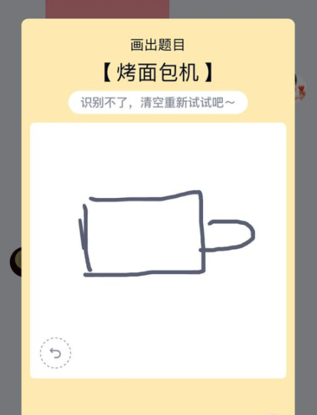 qq畫(huà)圖紅包烤面包機(jī)怎么畫(huà)簡(jiǎn)單的 5