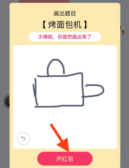 qq畫(huà)圖紅包烤面包機(jī)怎么畫(huà)簡(jiǎn)單的 6
