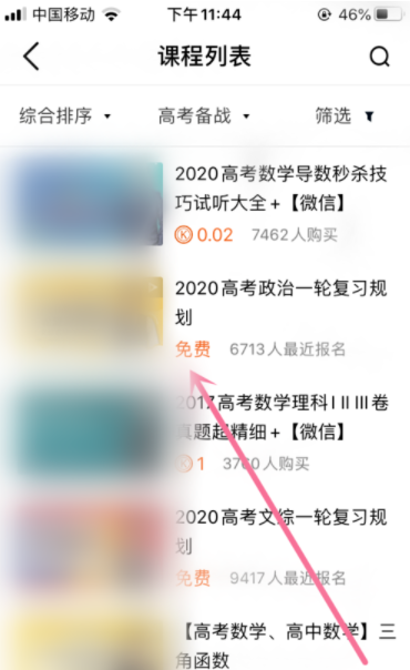 騰訊課堂怎么選擇課程 5