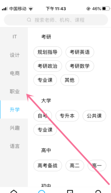 騰訊課堂怎么選擇課程 4