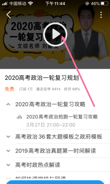 騰訊課堂怎么選擇課程 6