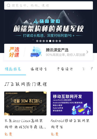 騰訊課堂怎么投屏到電視 2