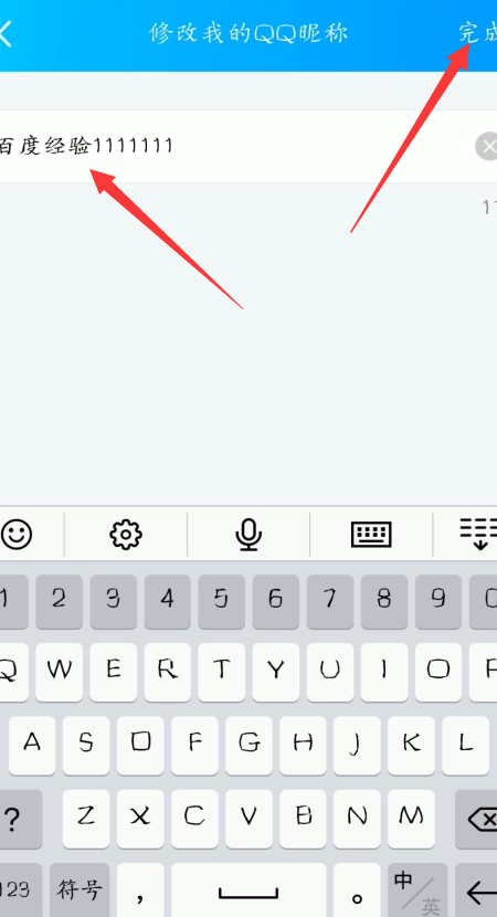 騰訊課堂在哪改名字備注 6