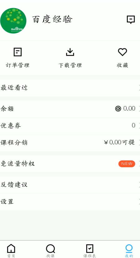 騰訊課堂在哪改名字備注 2