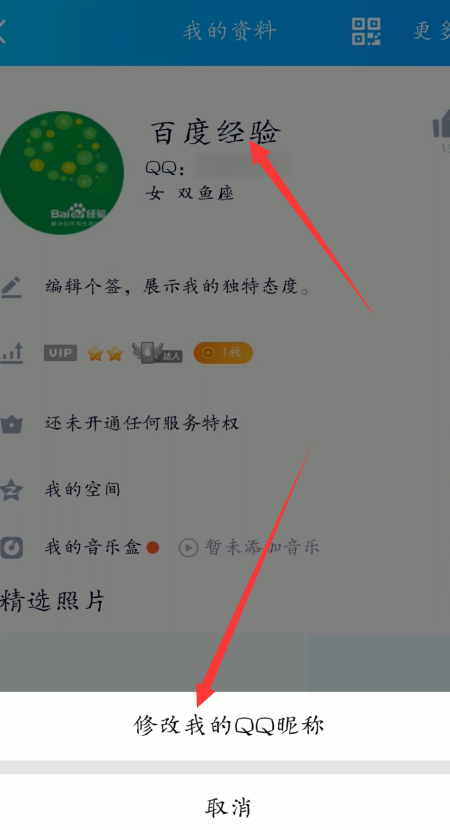 騰訊課堂在哪改名字備注 5