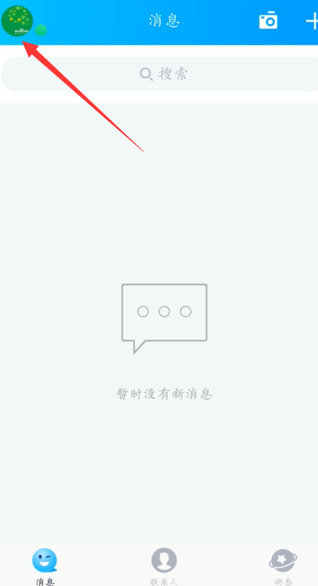 騰訊課堂在哪改名字備注 3