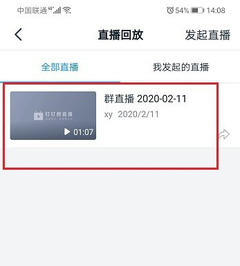 釘釘直播視頻倍速播放 4