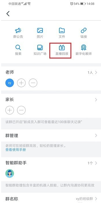釘釘直播視頻倍速播放 3