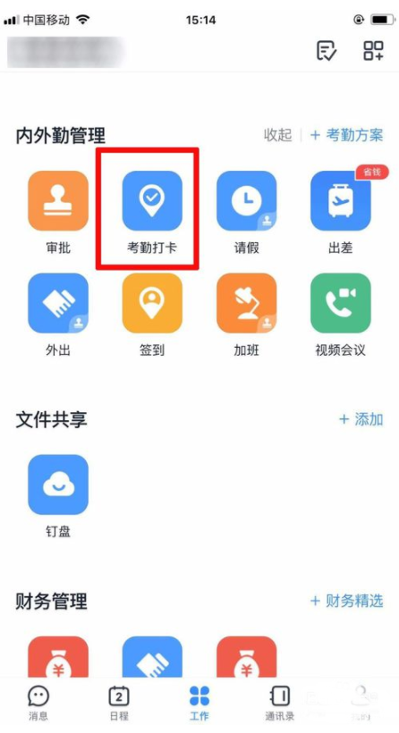 釘釘補卡怎么補全天的卡 3