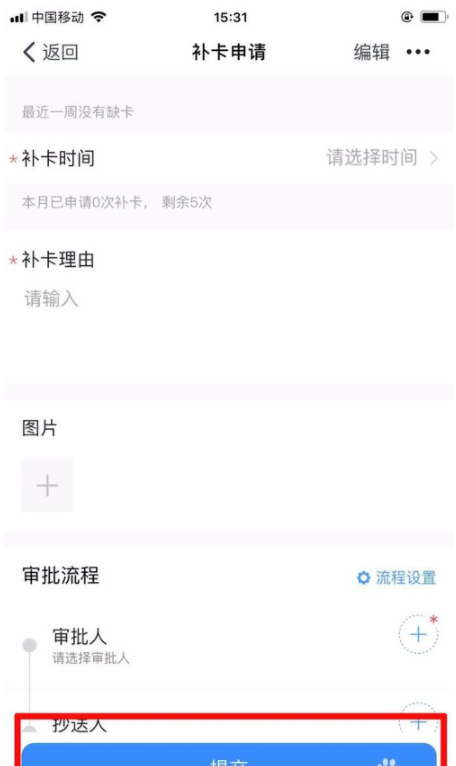 釘釘補卡怎么補全天的卡 5