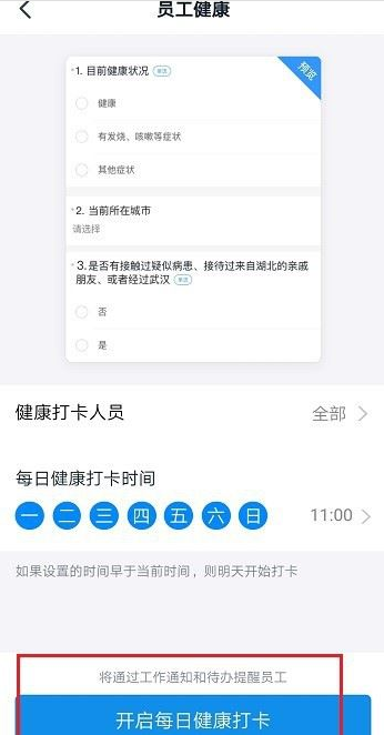 釘釘健康打卡在哪里打 4