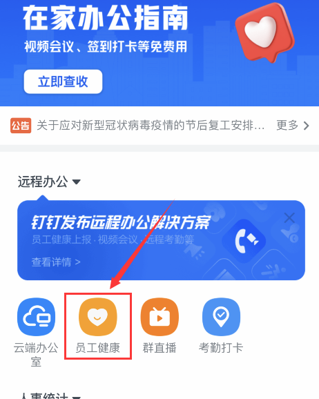 釘釘健康打卡在哪里打 2