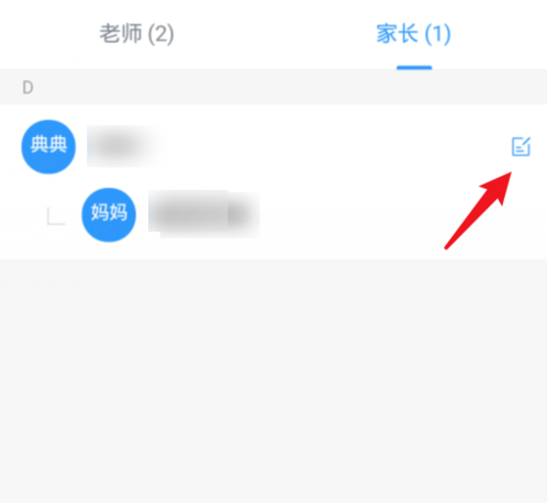 釘釘班級群修改家長名稱方法 5