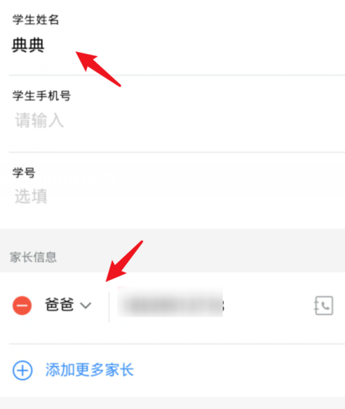 釘釘班級群修改家長名稱方法 6