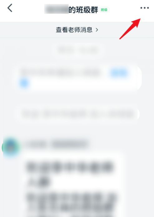 釘釘班級群修改家長名稱方法 3