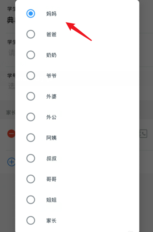 釘釘班級群修改家長名稱方法 7