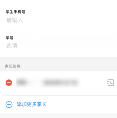 釘釘班級群修改家長名稱方法 8
