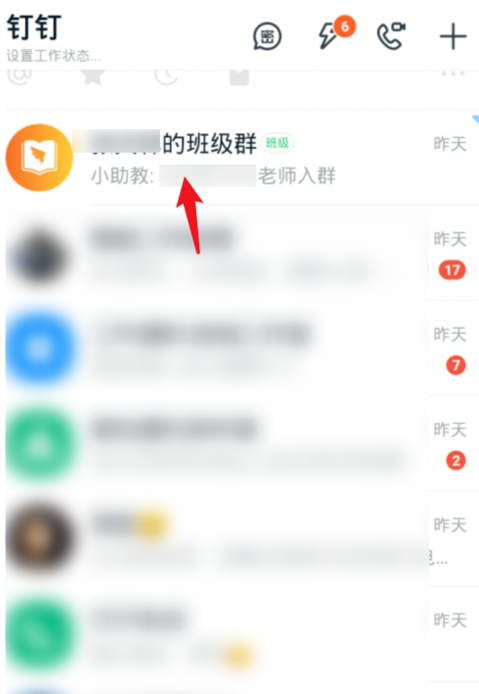 釘釘班級群修改家長名稱方法 2