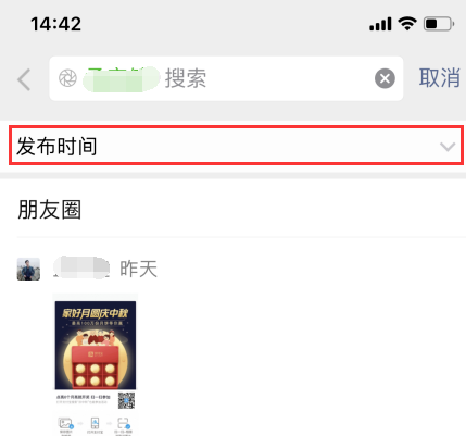 微信朋友圈按時(shí)間查找方法 6