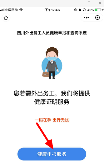 微信健康碼怎么領取 微信健康碼怎么弄 8