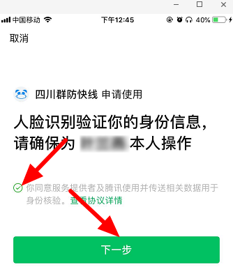 微信健康碼怎么領取 微信健康碼怎么弄 7
