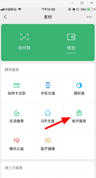 微信健康碼怎么領取 微信健康碼怎么弄 3